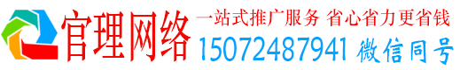 会同官理百度推广平台